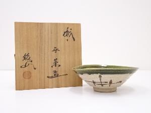 松本鉄山造　織部平茶碗